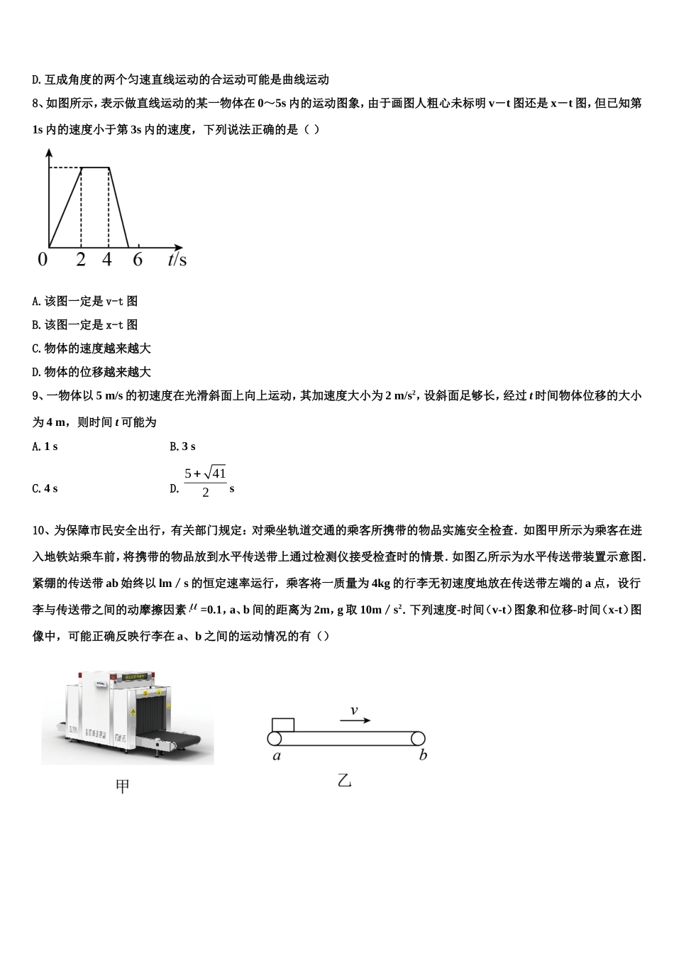 湖南省明德中学2022-2023学年高一物理第一学期期末学业水平测试试题含解析_第3页