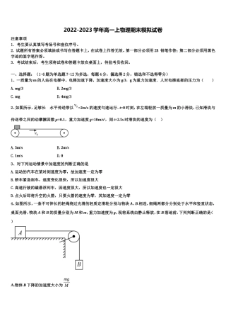 湖南省明德中学2022-2023学年高一物理第一学期期末学业水平测试试题含解析