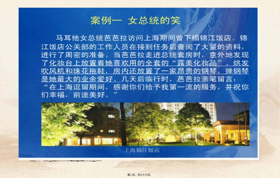 公共关系调查 教学培训课件_第2页