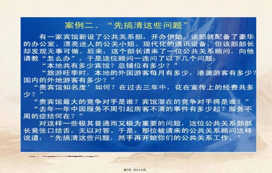 公共关系调查 教学培训课件_第3页