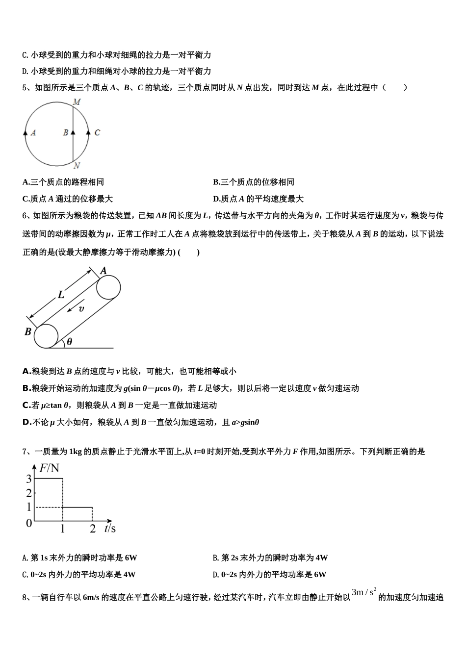 河北省巨鹿县第二中学2022年高一物理第一学期期末教学质量检测试题含解析_第2页