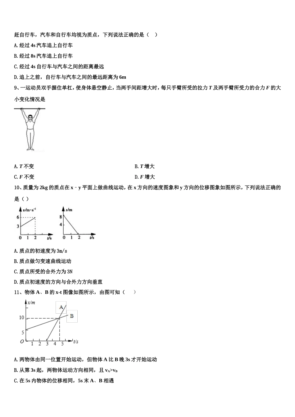 河北省巨鹿县第二中学2022年高一物理第一学期期末教学质量检测试题含解析_第3页