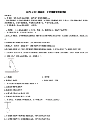 河北省巨鹿县第二中学2022年高一物理第一学期期末教学质量检测试题含解析