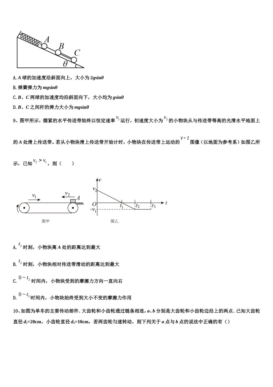 重庆市涪陵实验中学2022年高一物理第一学期期末检测模拟试题含解析_第3页