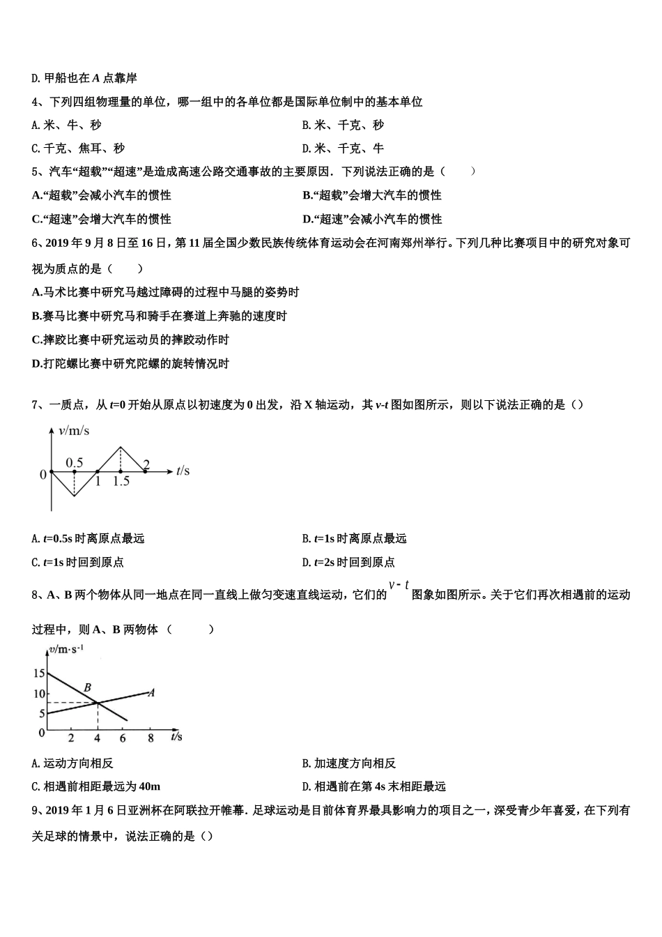 江苏省南通市示范初中2022-2023学年高一物理第一学期期末学业水平测试模拟试题含解析_第2页