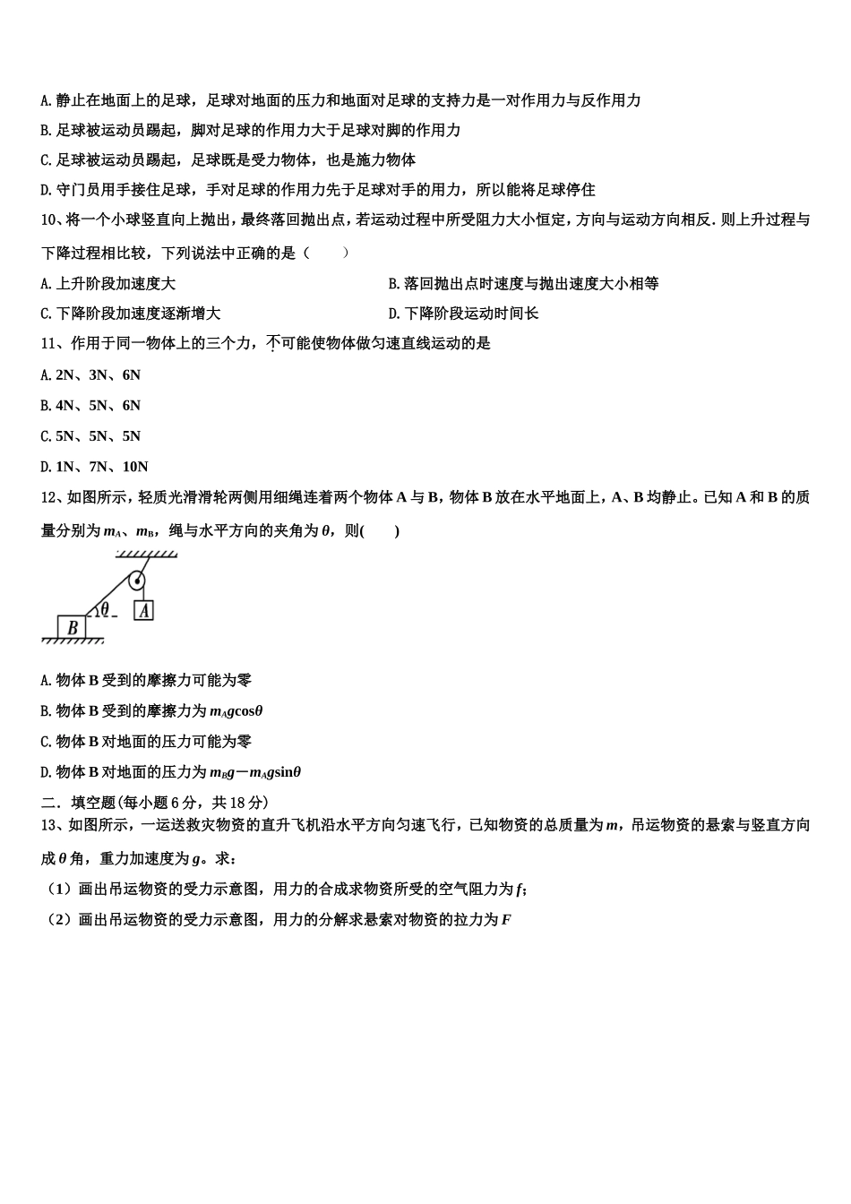 江苏省南通市示范初中2022-2023学年高一物理第一学期期末学业水平测试模拟试题含解析_第3页