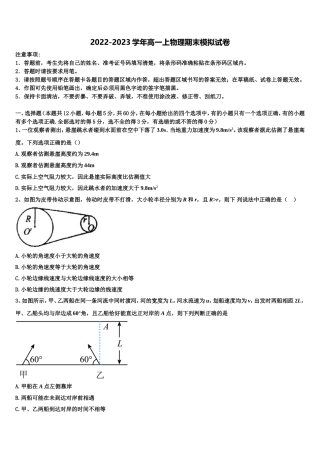 江苏省南通市示范初中2022-2023学年高一物理第一学期期末学业水平测试模拟试题含解析