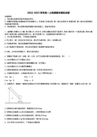 湖南省宁乡市第一高级中学2022-2023学年高一物理第一学期期末质量检测试题含解析