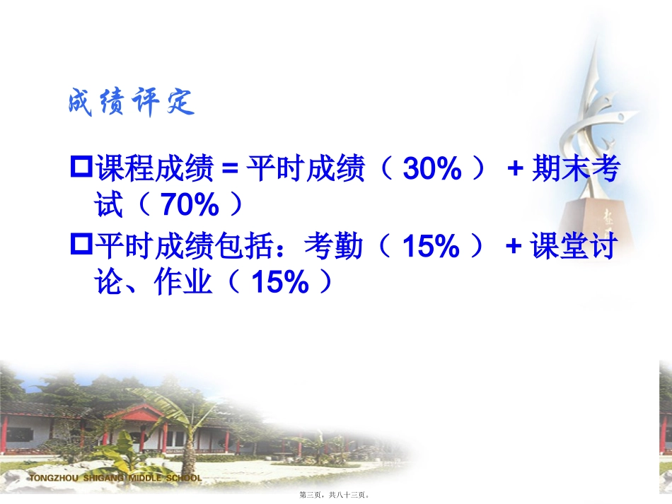 公共组织及公共组织学 教学课件_第3页