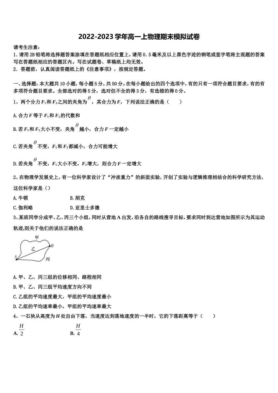 甘肃省武威市第一中 2022-2023学年物理高一上期末学业水平测试模拟试题含解析_第1页