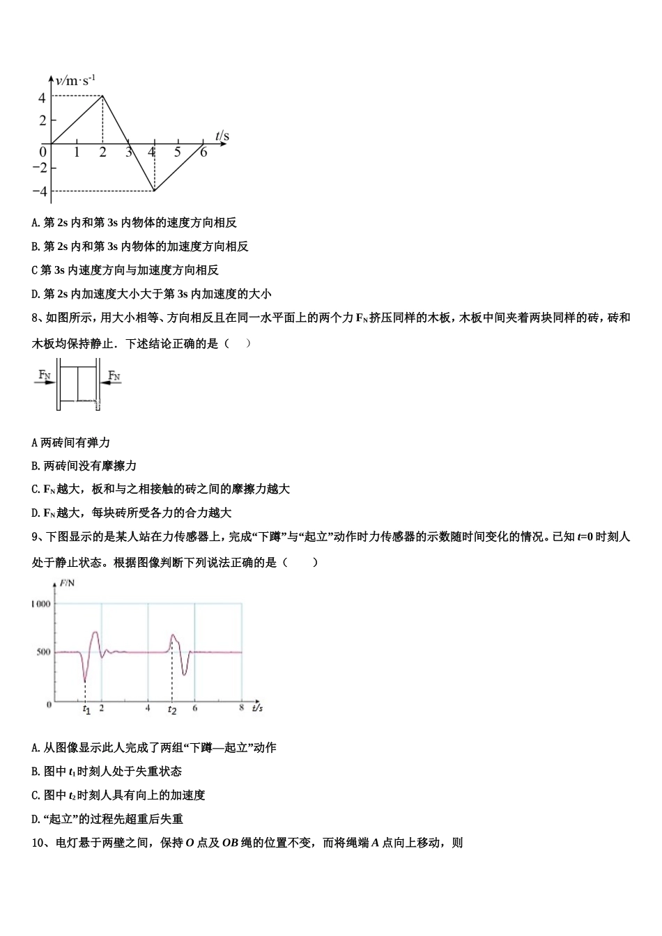 甘肃省武威市第一中 2022-2023学年物理高一上期末学业水平测试模拟试题含解析_第3页