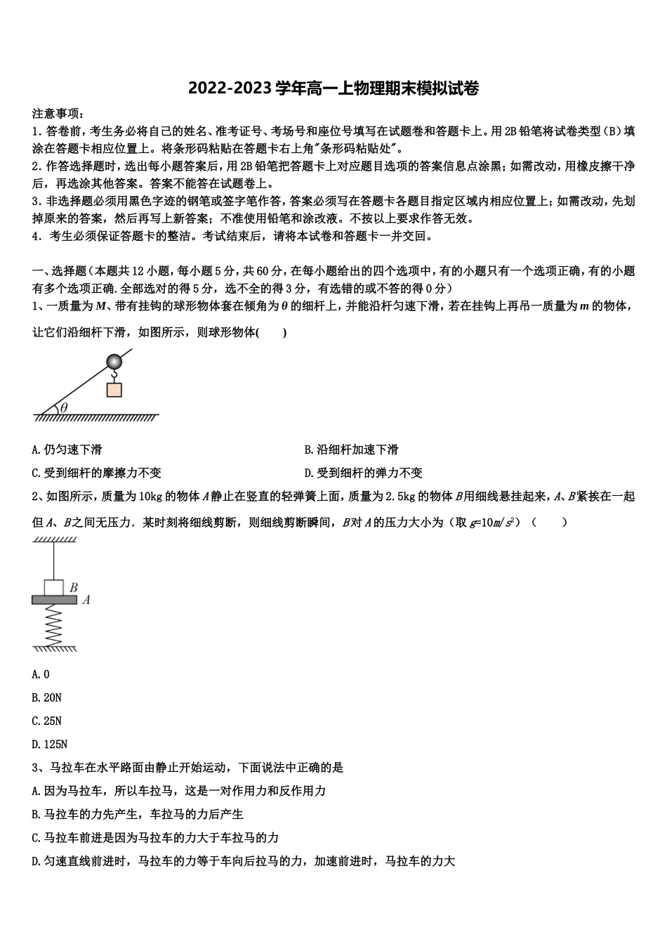 江苏省南通一中2022年物理高一上期末达标测试试题含解析_第1页