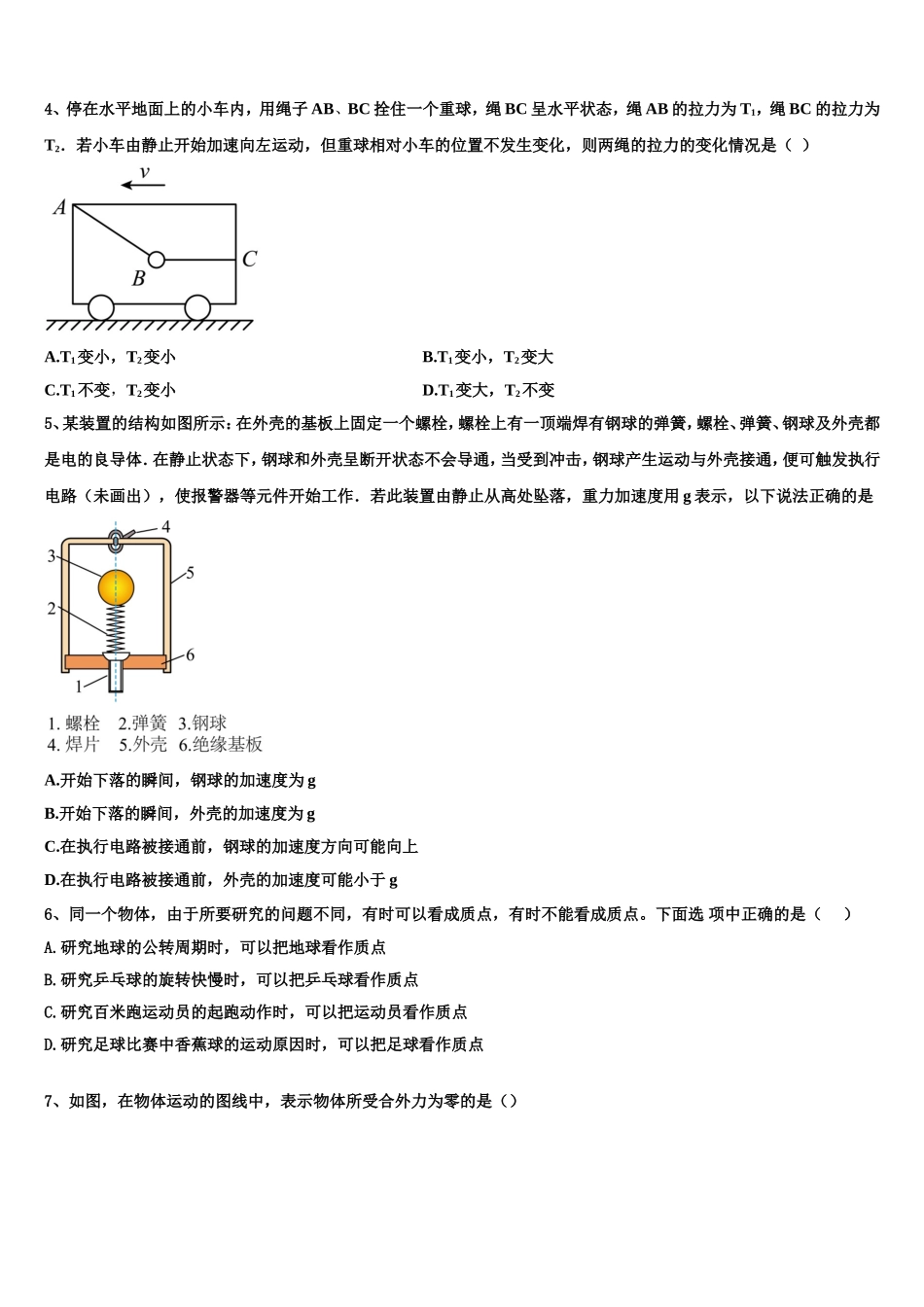 江苏省南通一中2022年物理高一上期末达标测试试题含解析_第2页