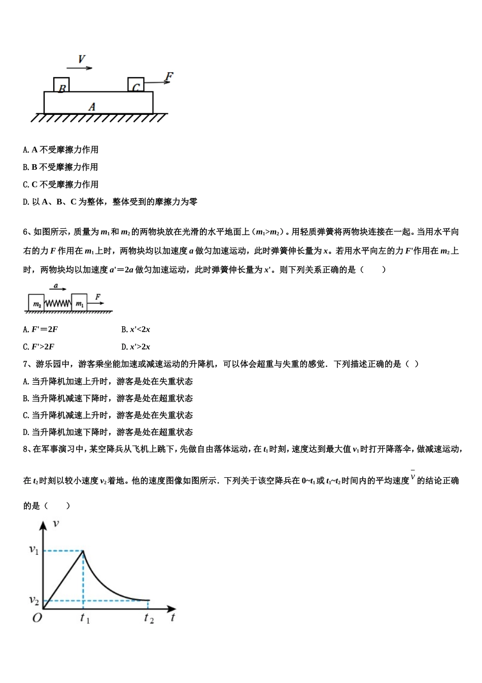河北省巨鹿县第二中学2022年物理高一第一学期期末调研模拟试题含解析_第2页