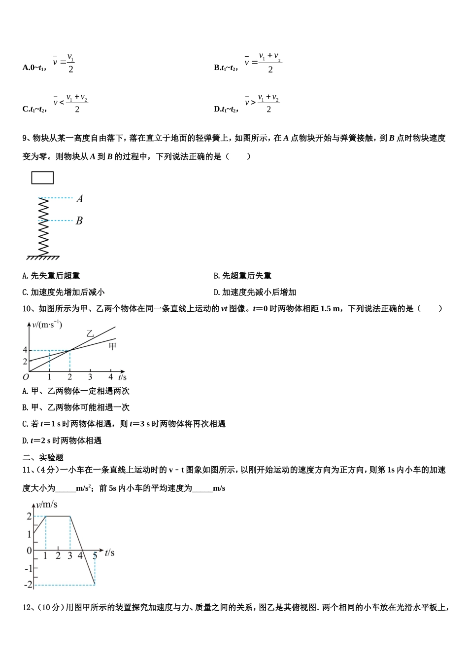 河北省巨鹿县第二中学2022年物理高一第一学期期末调研模拟试题含解析_第3页
