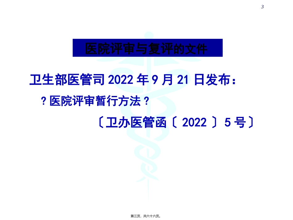 《二级综合医院评审标准》核心条款解读与落实培训课件_第3页