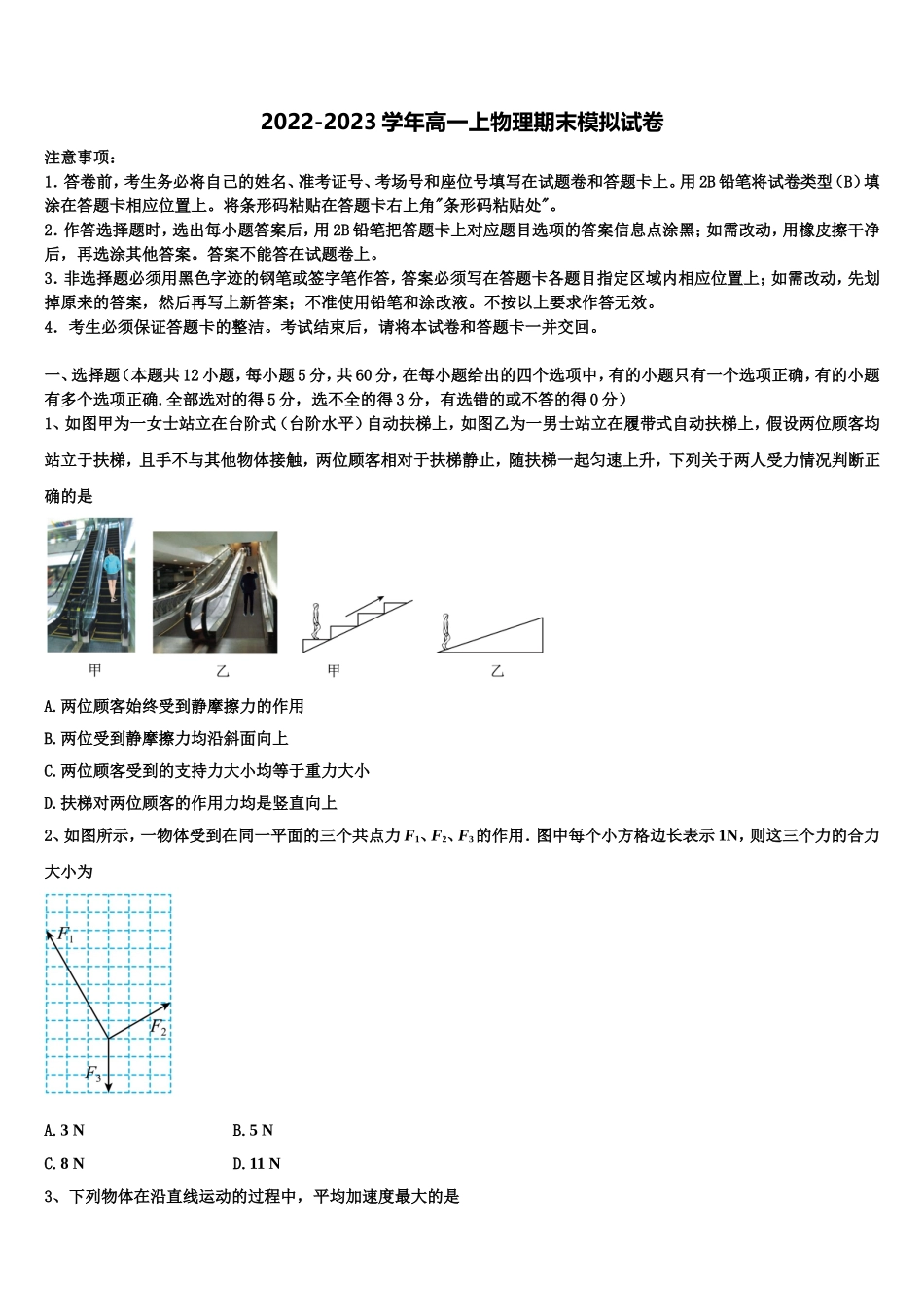 重庆市涪陵实验中学校2022-2023学年高一物理第一学期期末学业水平测试模拟试题含解析_第1页