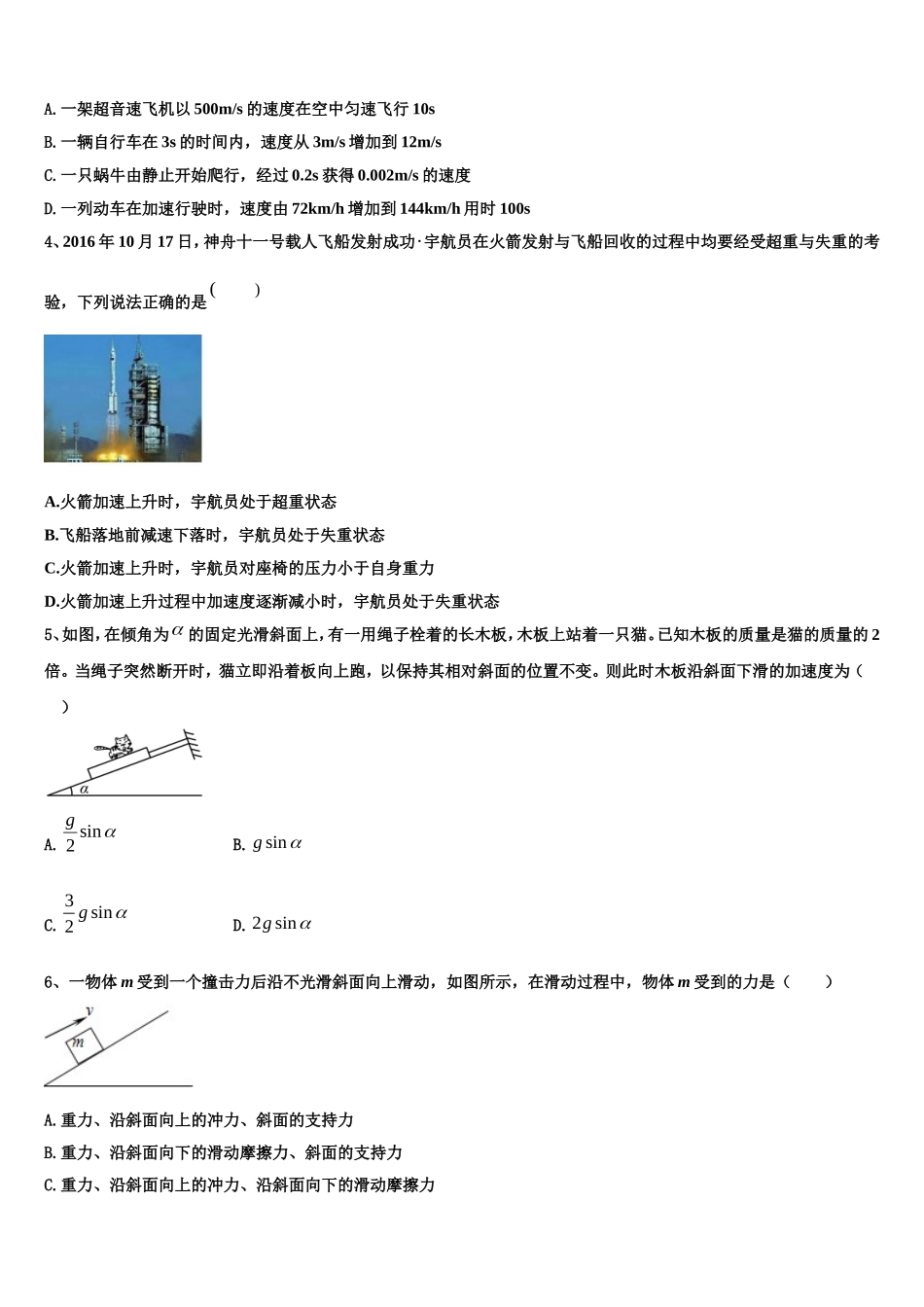 重庆市涪陵实验中学校2022-2023学年高一物理第一学期期末学业水平测试模拟试题含解析_第2页