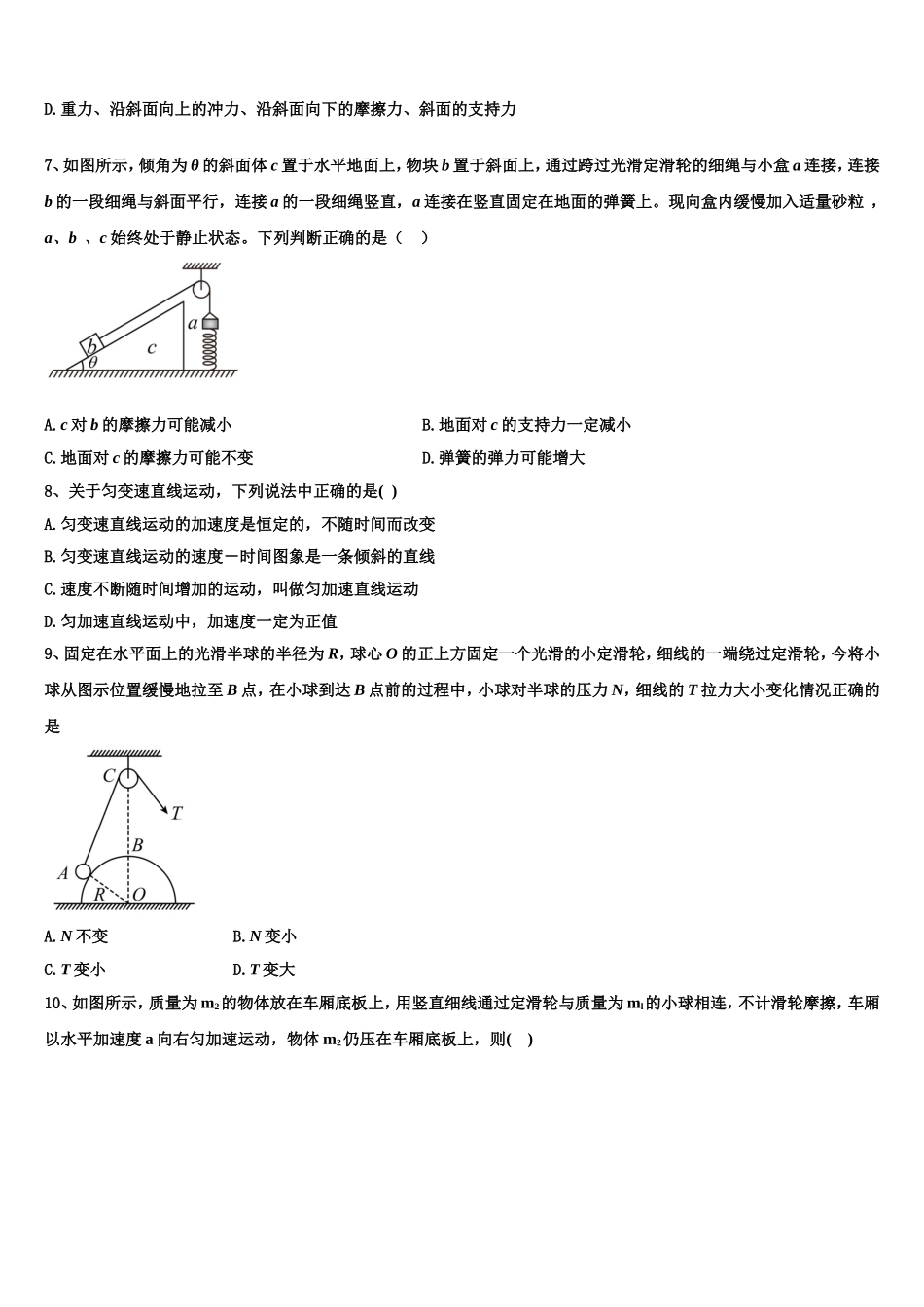 重庆市涪陵实验中学校2022-2023学年高一物理第一学期期末学业水平测试模拟试题含解析_第3页
