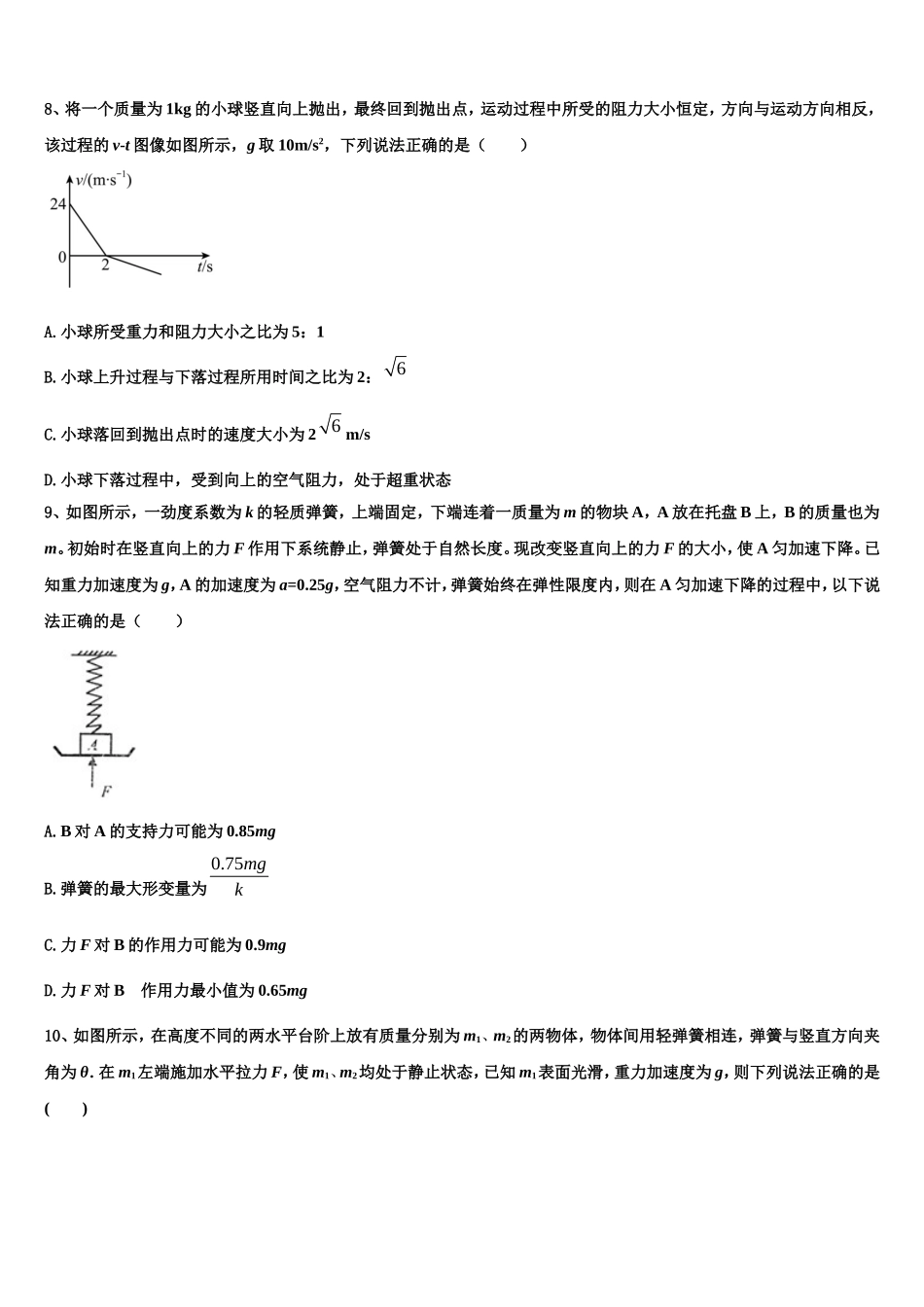 湖南省宁远县第一中学2022-2023学年高一物理第一学期期末经典模拟试题含解析_第3页