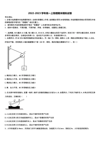 湖南省宁远县第一中学2022-2023学年高一物理第一学期期末经典模拟试题含解析