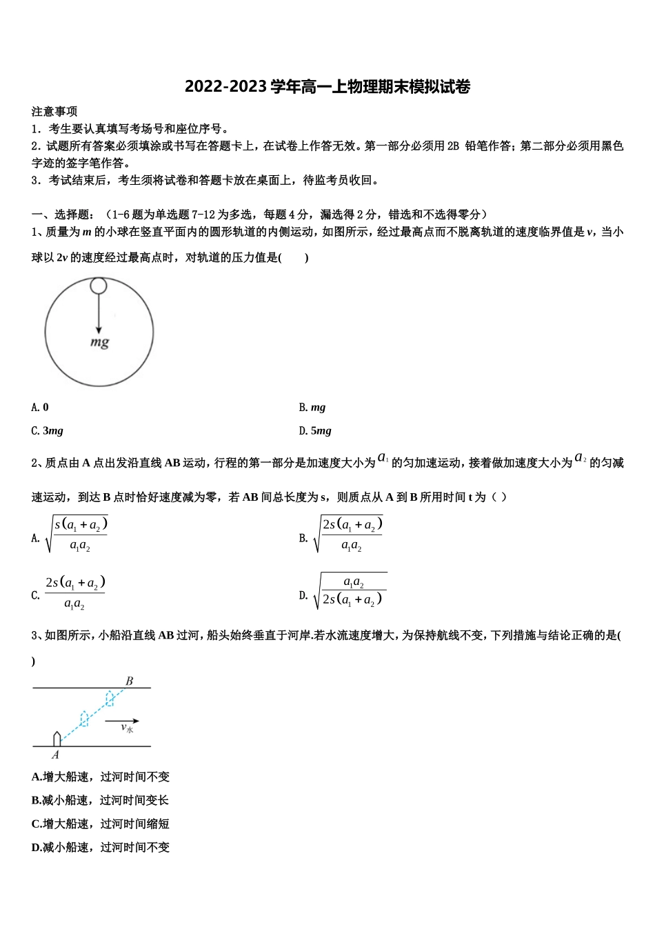 甘肃省武威市第一中 2022-2023学年物理高一上期末质量检测模拟试题含解析_第1页