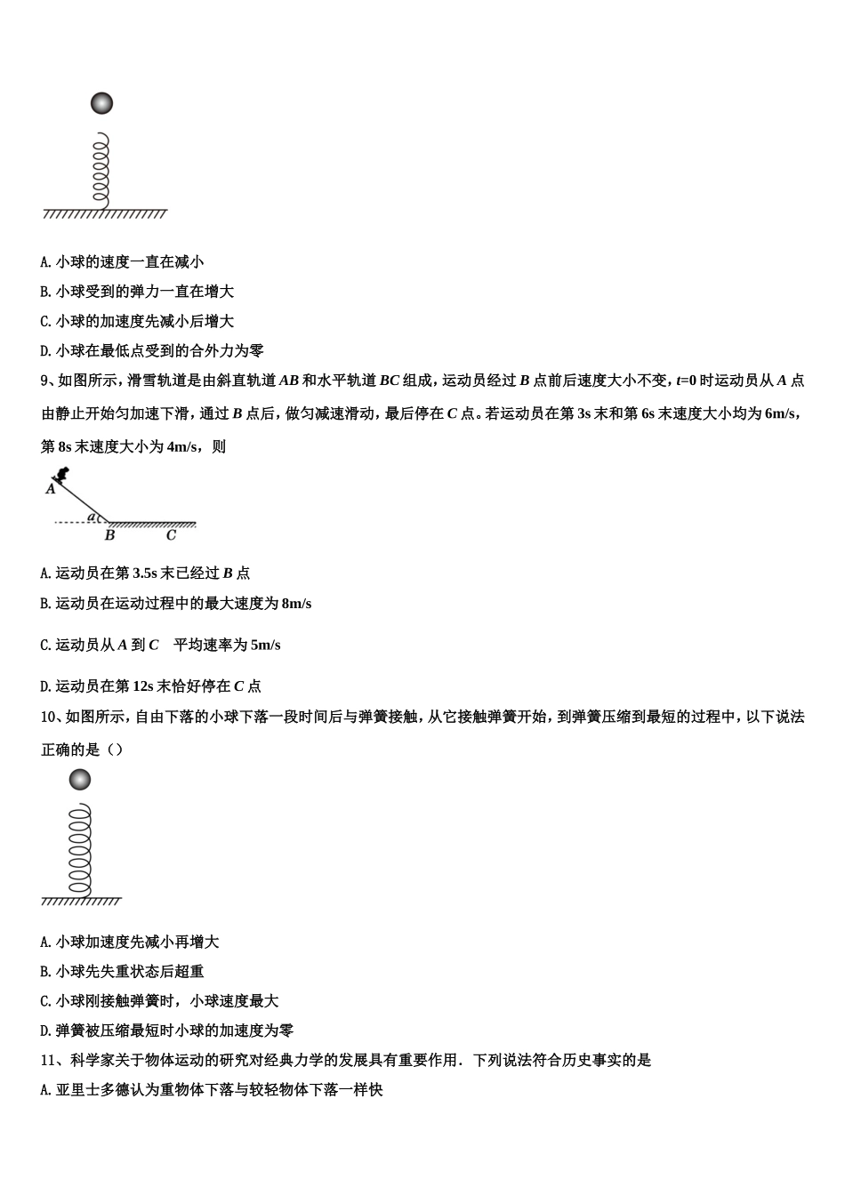 甘肃省武威市第一中 2022-2023学年物理高一上期末质量检测模拟试题含解析_第3页