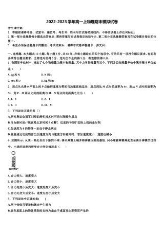 河北省涞水波峰中学2022-2023学年高一物理第一学期期末调研试题含解析