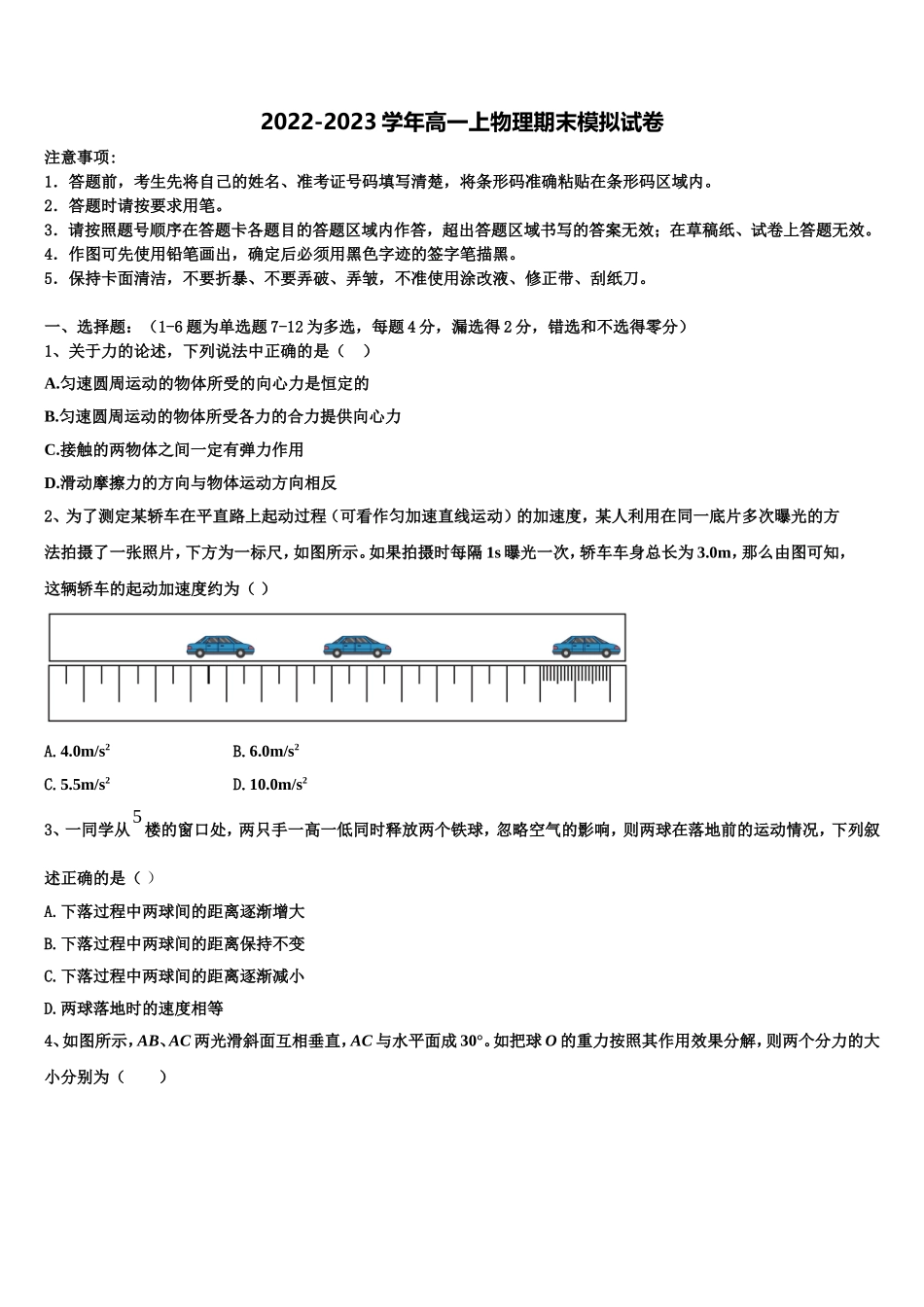 江苏省南通中学2022年高一物理第一学期期末综合测试试题含解析_第1页