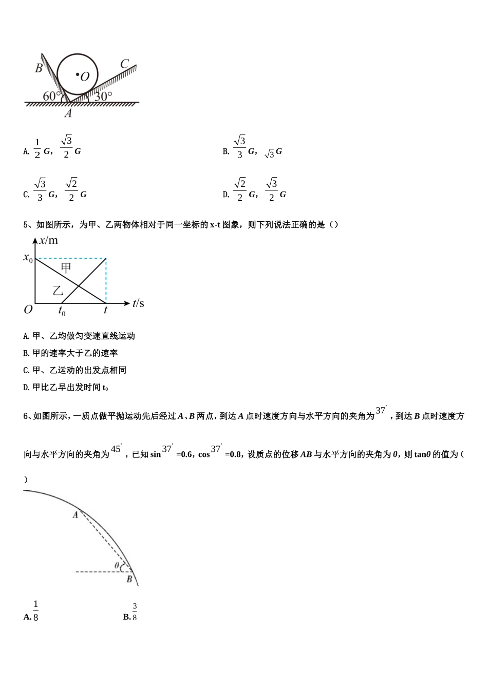 江苏省南通中学2022年高一物理第一学期期末综合测试试题含解析_第2页