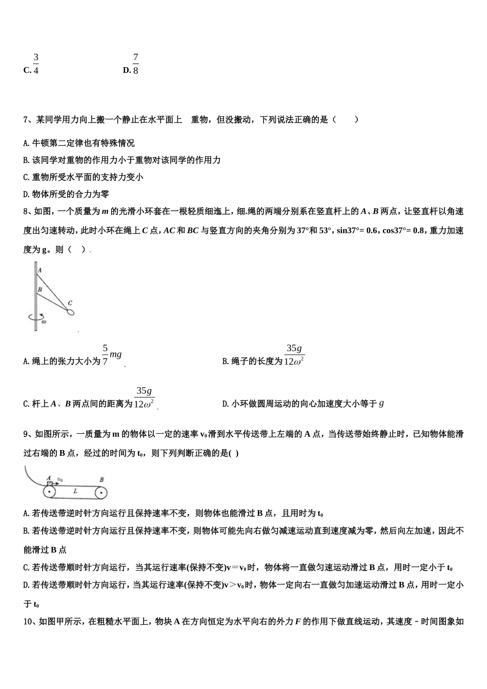 江苏省南通中学2022年高一物理第一学期期末综合测试试题含解析_第3页