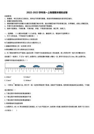 江苏省南通中学2022年高一物理第一学期期末综合测试试题含解析
