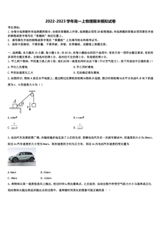 重庆市合川区2022年物理高一第一学期期末调研模拟试题含解析