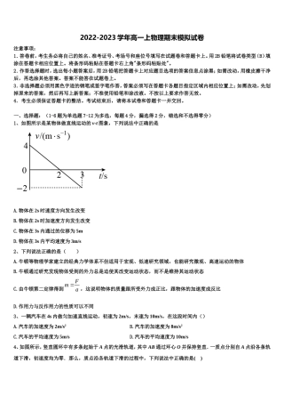 湖南省三湘名校2022-2023学年物理高一第一学期期末达标检测模拟试题含解析