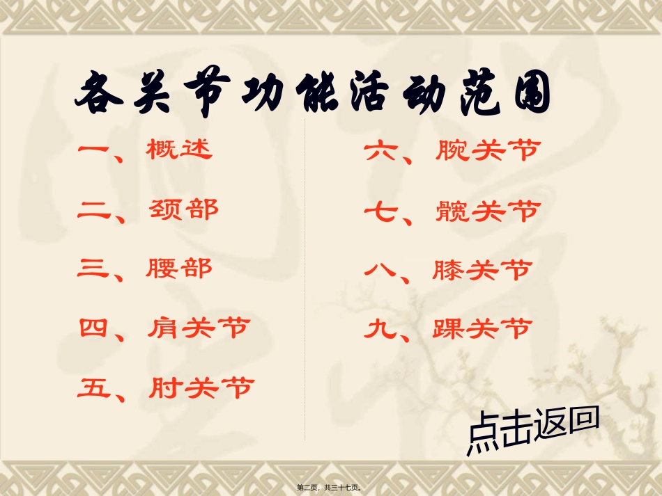 关节运动检查 教学课件_第2页