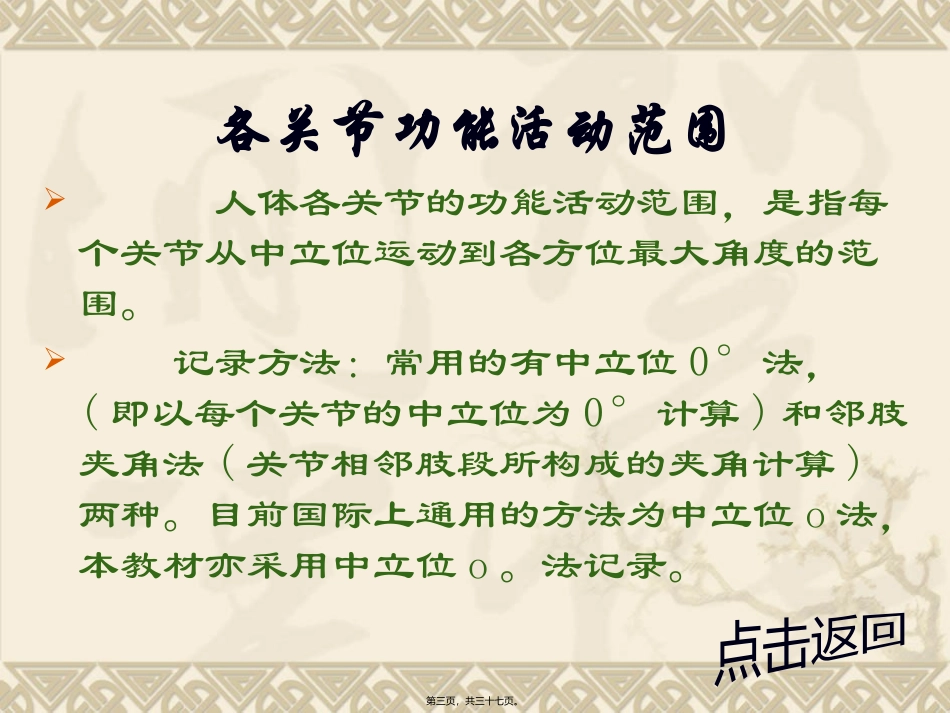 关节运动检查 教学课件_第3页