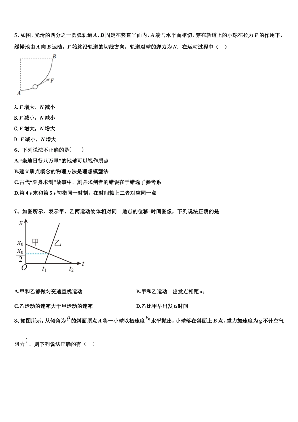 河北省涞水波峰中学2022年物理高一上期末达标检测模拟试题含解析_第3页