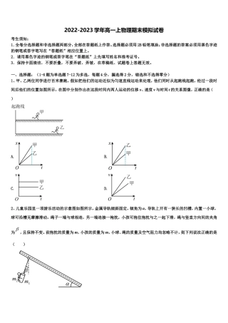 河北省涞水波峰中学2022年物理高一上期末达标检测模拟试题含解析