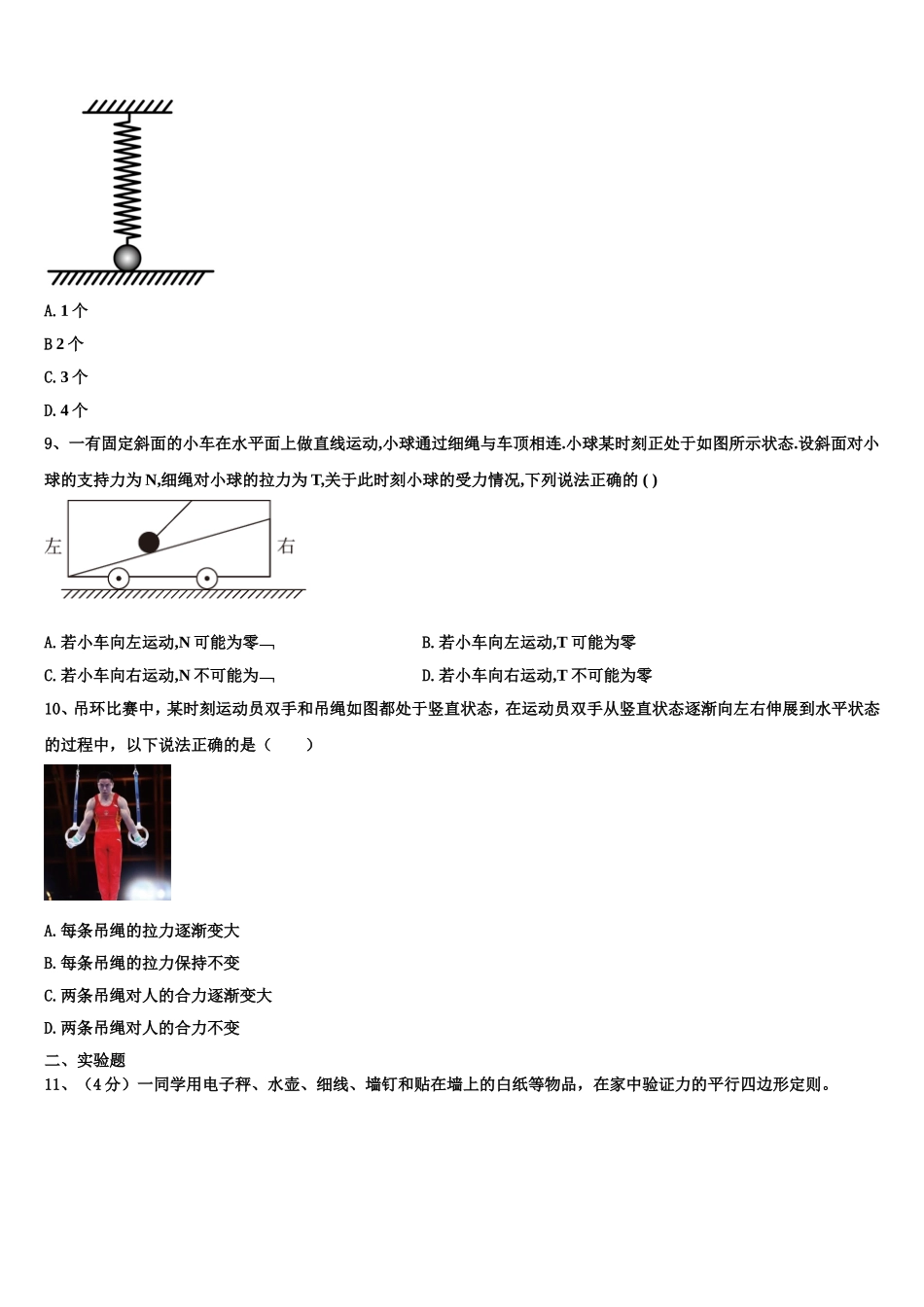 甘肃省武威市古浪县职业技术教育中心 2022-2023学年物理高一第一学期期末学业质量监测模拟试题含解析_第3页