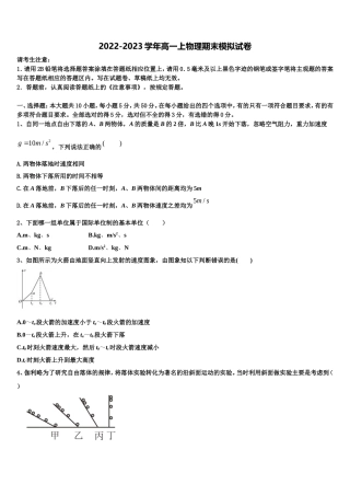 甘肃省武威市古浪县职业技术教育中心 2022-2023学年物理高一第一学期期末学业质量监测模拟试题含解析