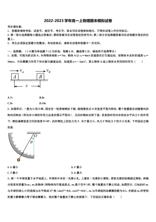 江苏省七校联盟2022-2023学年高一物理第一学期期末教学质量检测试题含解析