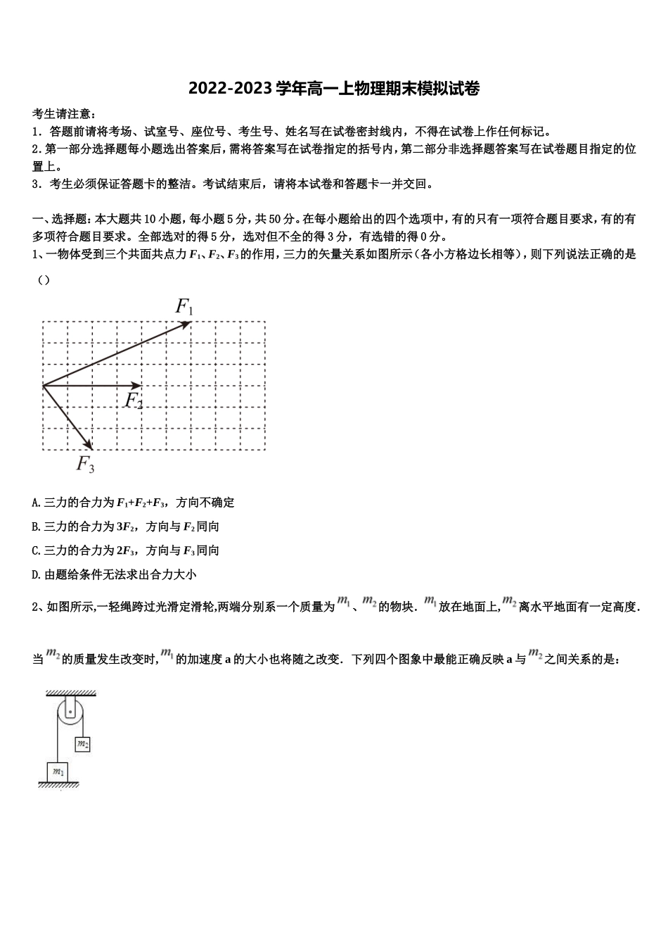 重庆市江北中学2022年高一物理第一学期期末联考试题含解析_第1页