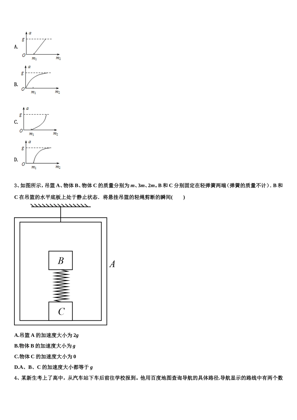重庆市江北中学2022年高一物理第一学期期末联考试题含解析_第2页