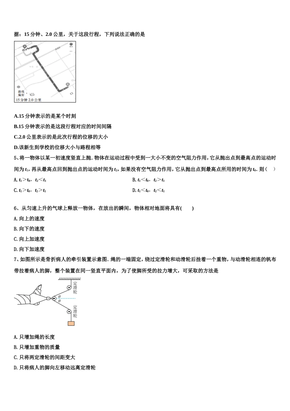 重庆市江北中学2022年高一物理第一学期期末联考试题含解析_第3页