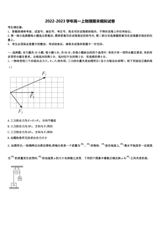 重庆市江北中学2022年高一物理第一学期期末联考试题含解析