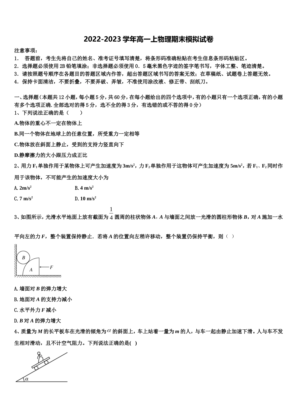 湖南省三湘名校2022年高一物理第一学期期末综合测试试题含解析_第1页