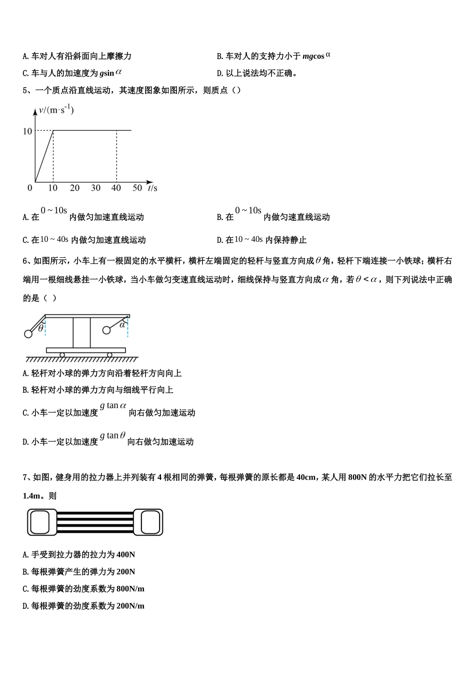 湖南省三湘名校2022年高一物理第一学期期末综合测试试题含解析_第2页