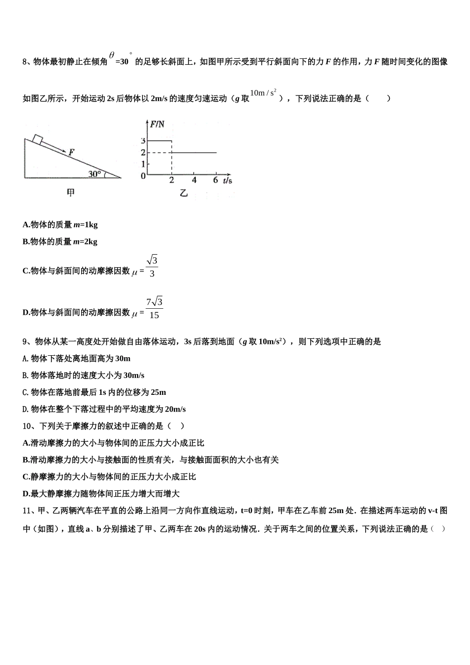 湖南省三湘名校2022年高一物理第一学期期末综合测试试题含解析_第3页