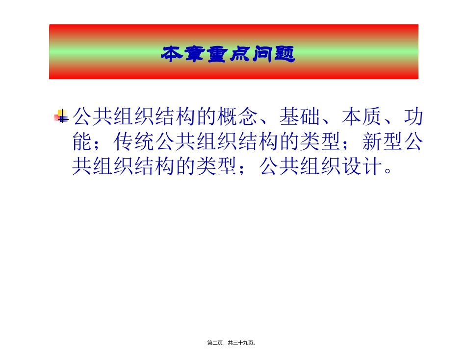 公共组织学教学课件第3章 公共组织结构 教学课件_第2页