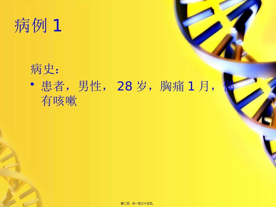 《肺结核病例讨论分析》培训课件_第2页